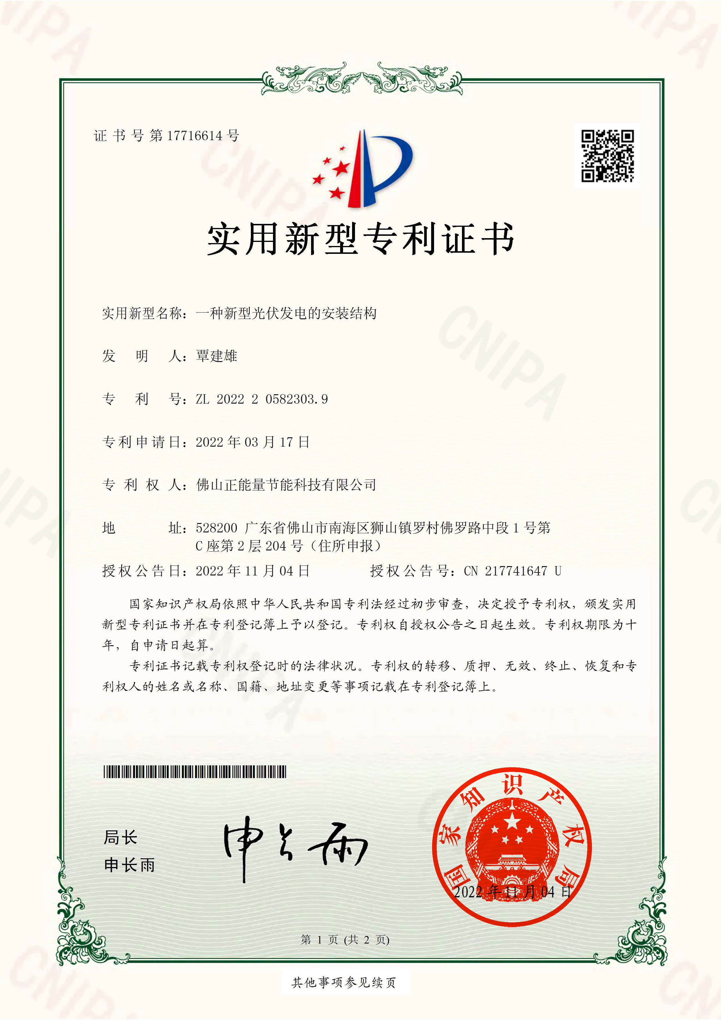 一種新型光伏發電的安裝結構-實用新型專利